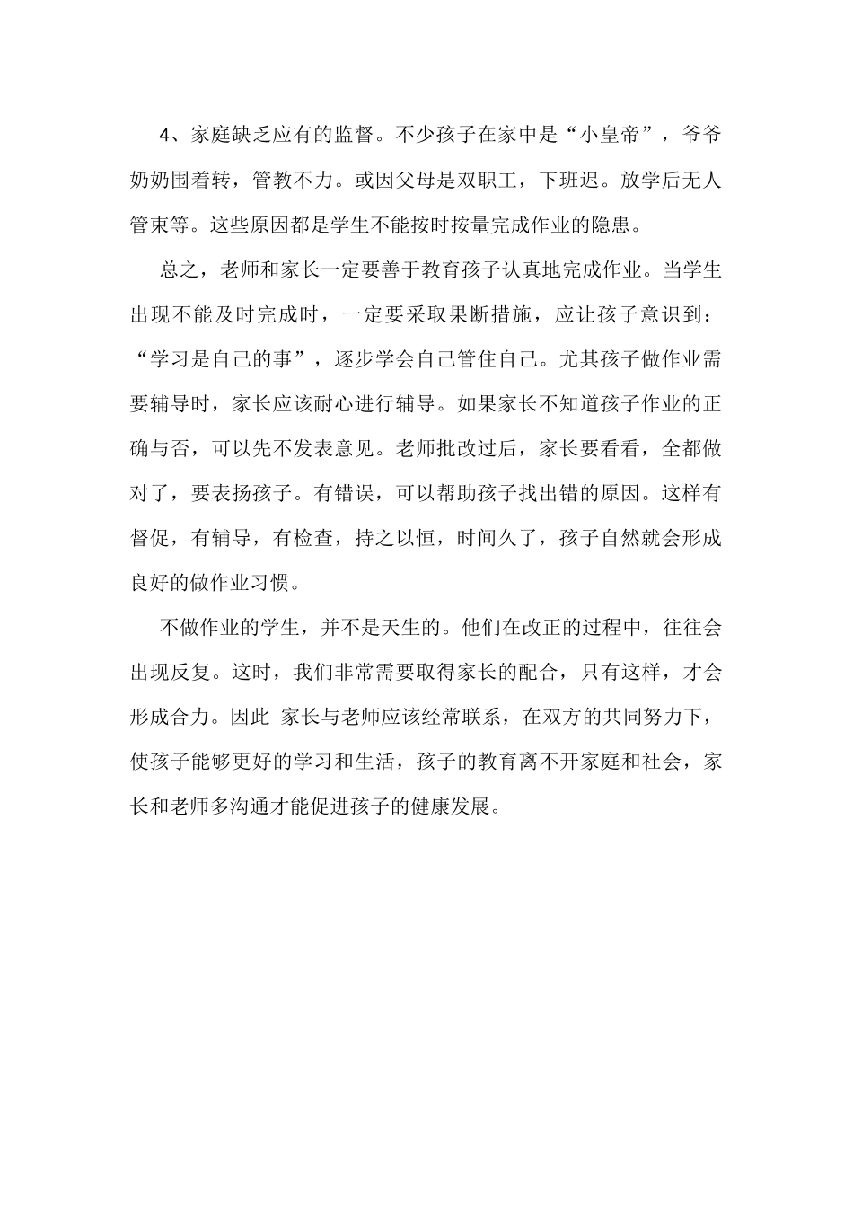 家庭作业的重要性_第2页