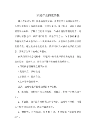 家庭作业的重要性