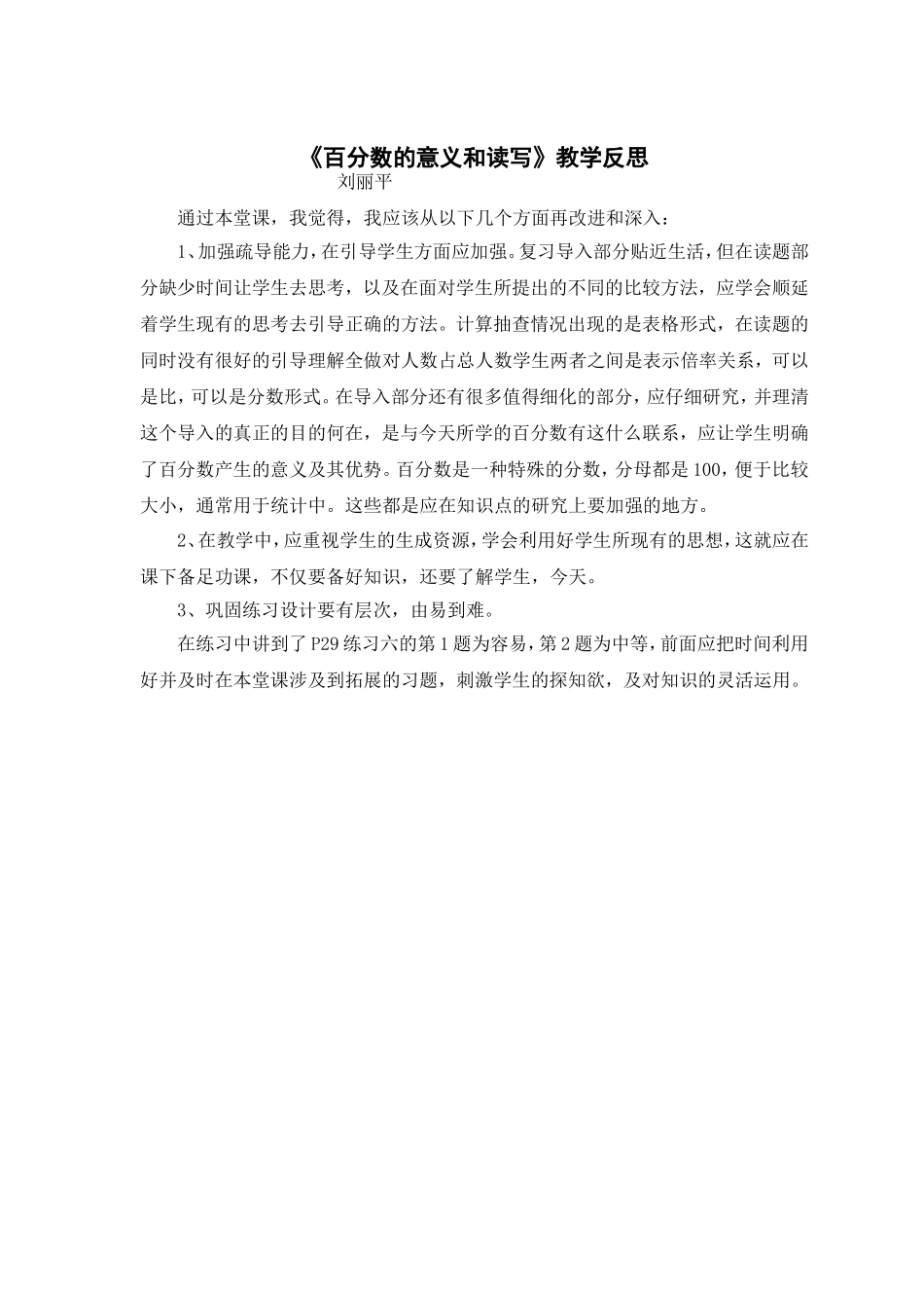百分数的教学反思_第1页