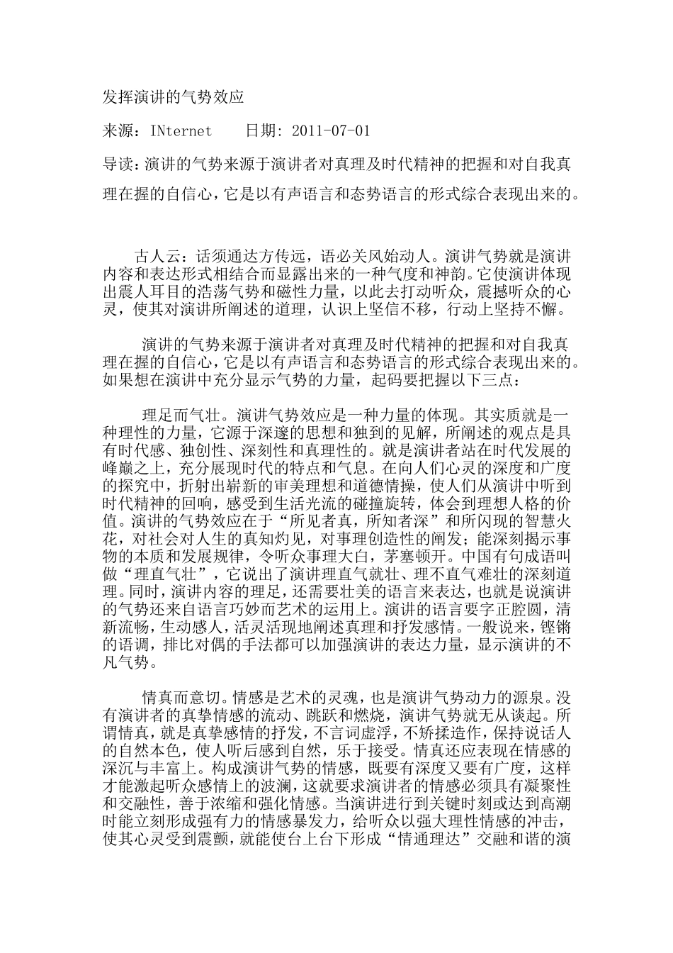 发挥演讲的气势效应_第1页