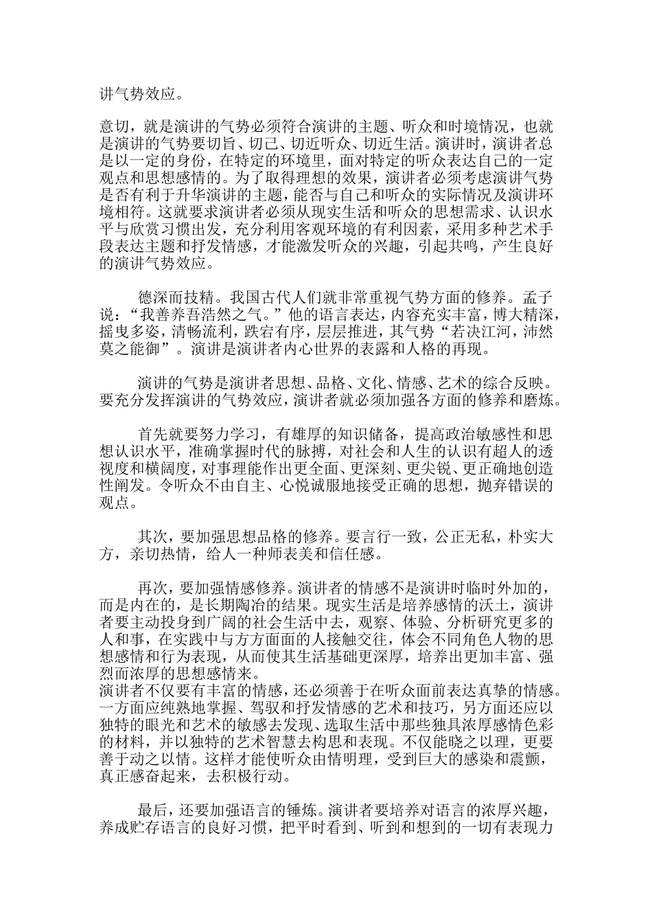 发挥演讲的气势效应_第2页