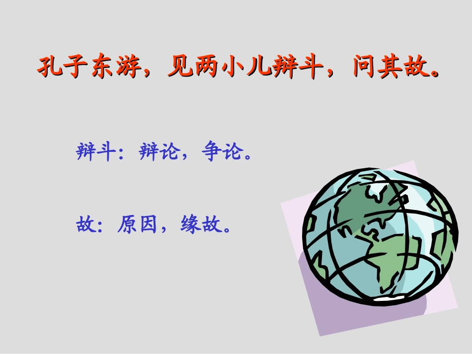 两小儿辩日 (5)_第2页