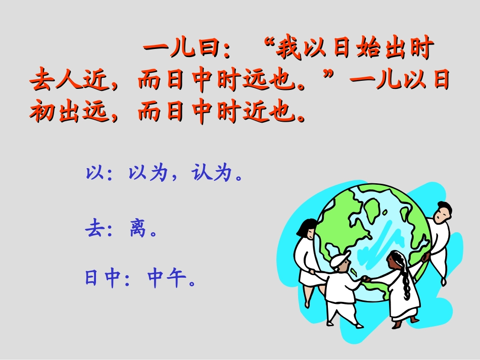 两小儿辩日 (5)_第3页