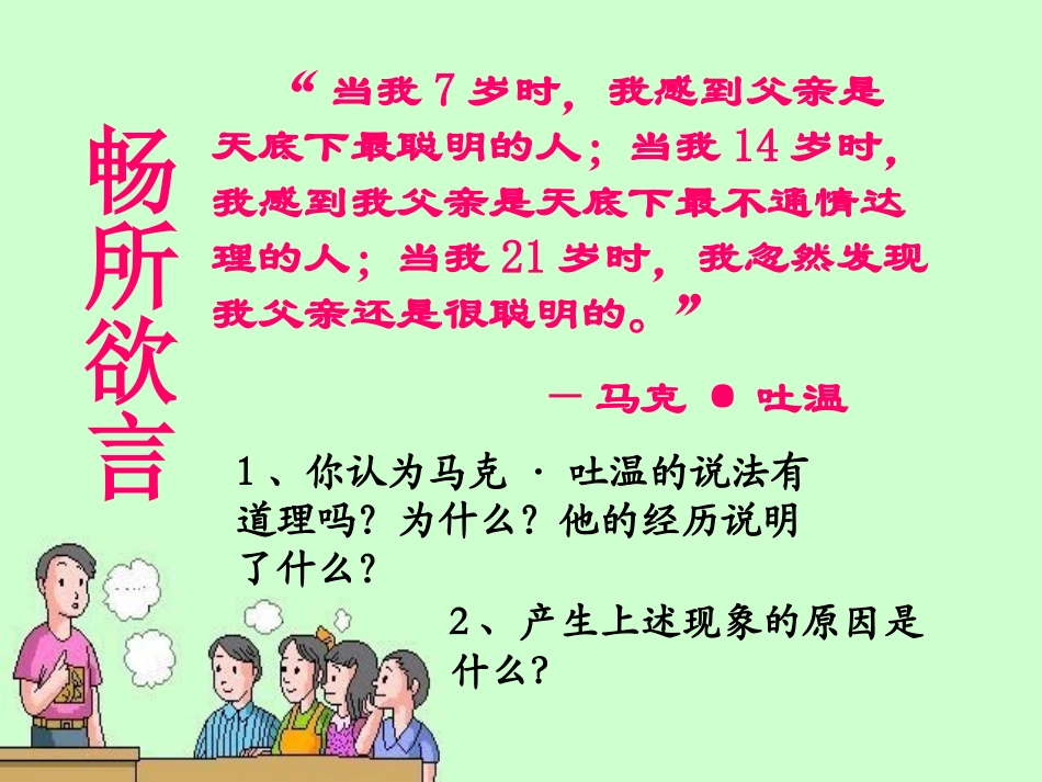 《学会与父母沟通》课件_第3页