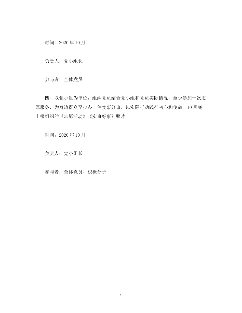 经典范文年10月份主题教育党小组工作任务计划参考范文)_第2页