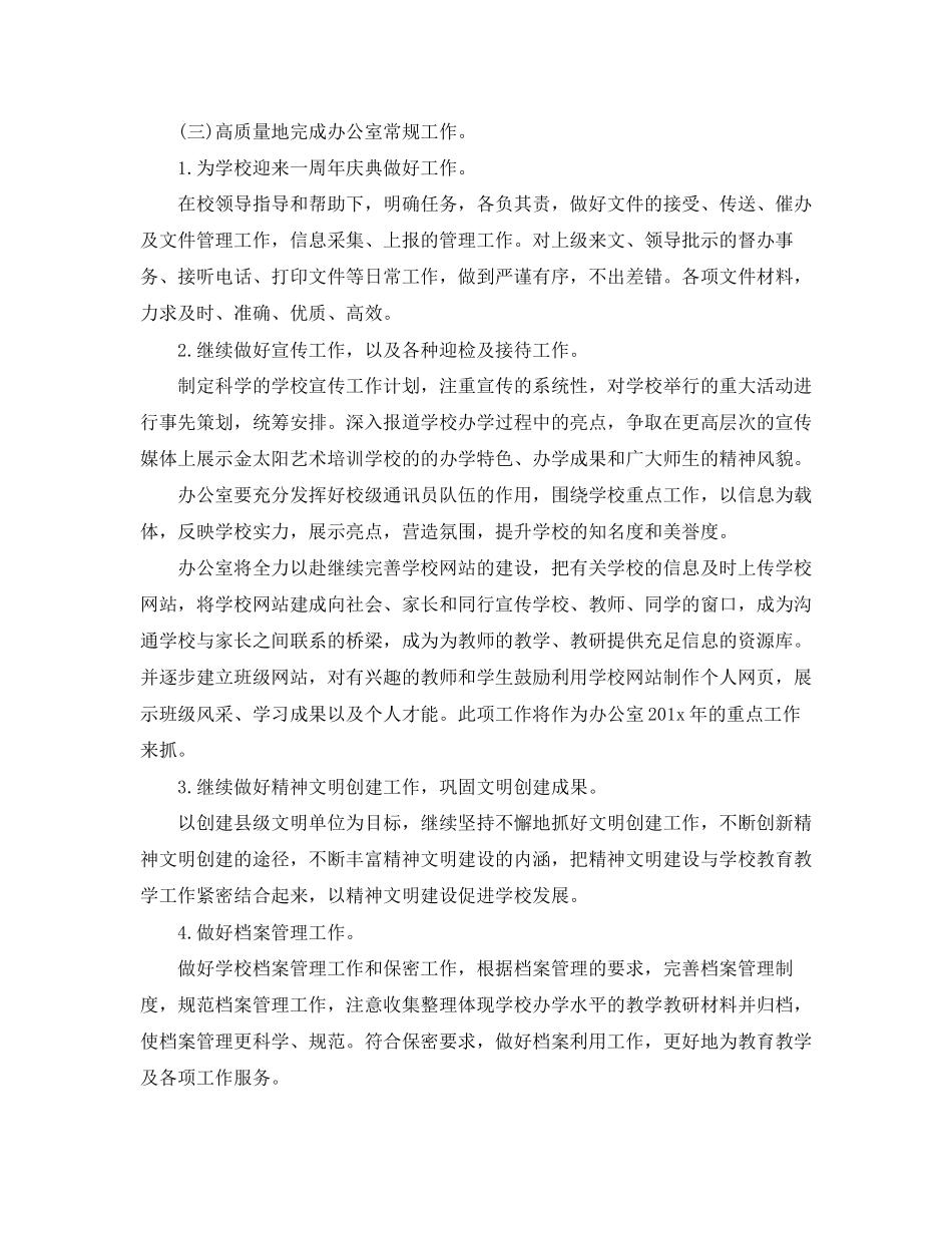 艺术培训机构年度工作计划_第2页