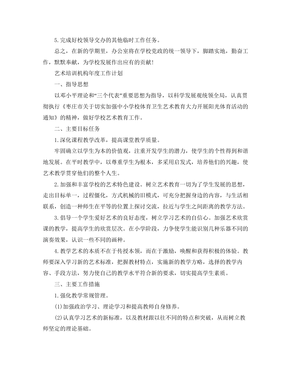 艺术培训机构年度工作计划_第3页