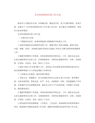 艺术培训机构年度工作计划