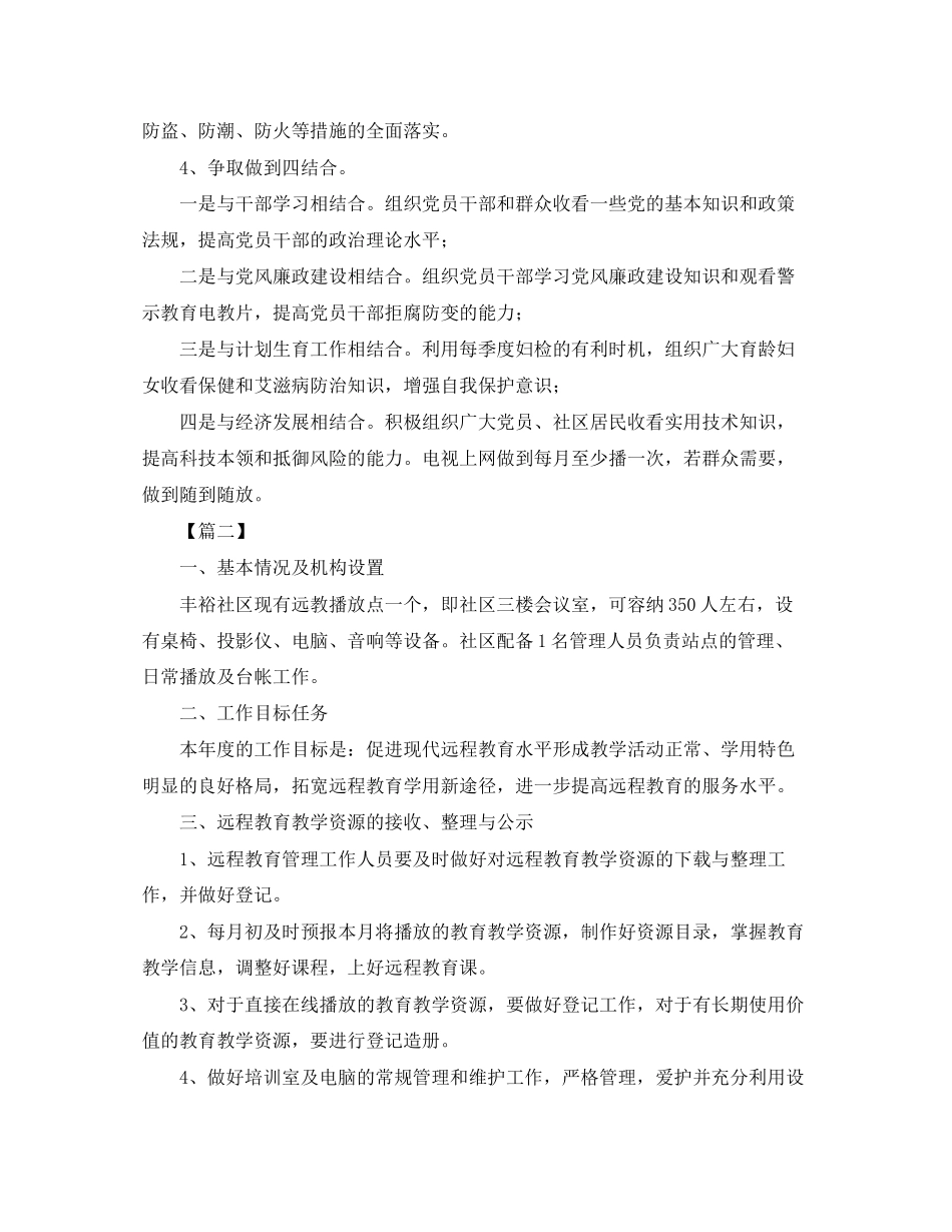 社区远程教育工作计划_第2页