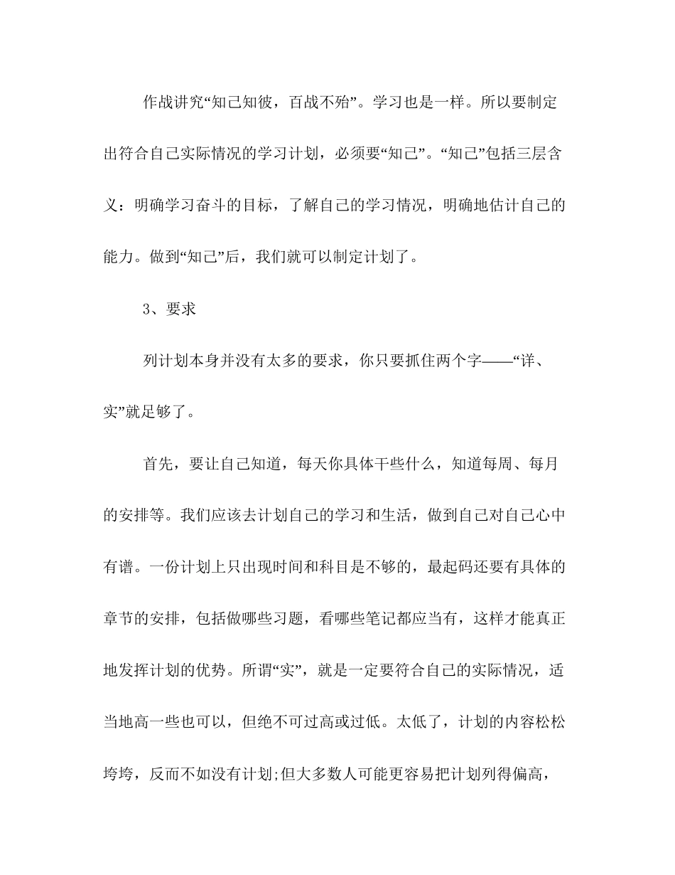 怎样制定高三学生学习计划_第2页