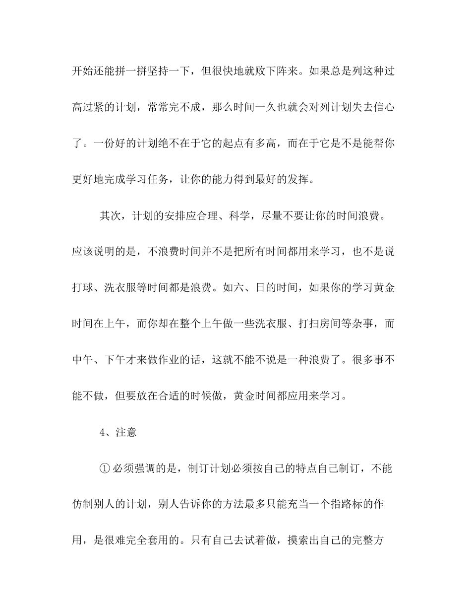 怎样制定高三学生学习计划_第3页