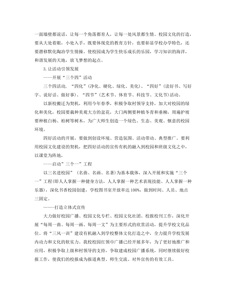 2020年第一学期学校工作计划_第3页