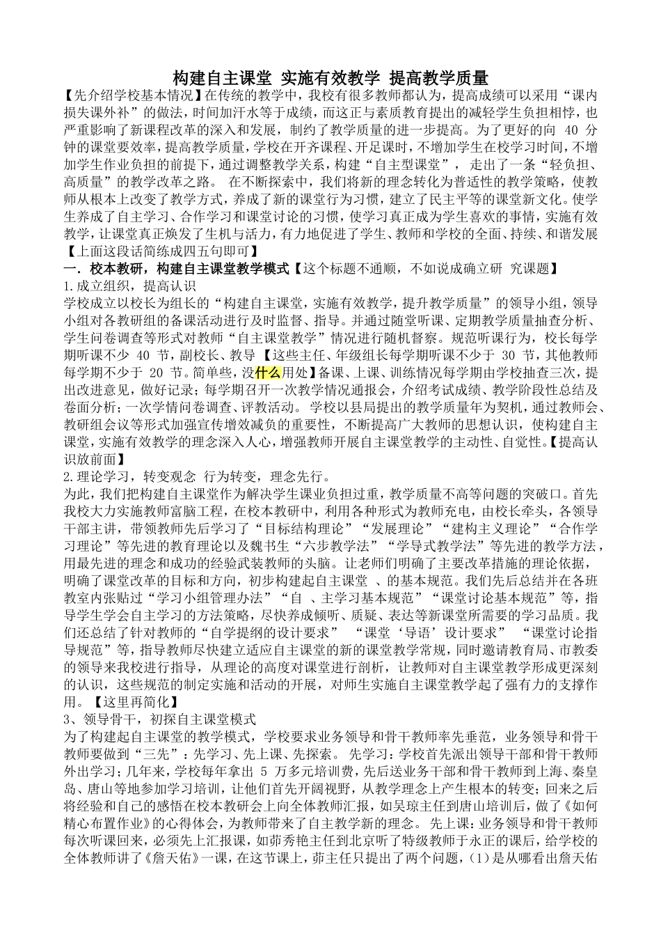 构建自主课堂实施有效教学提高教学质量_第1页