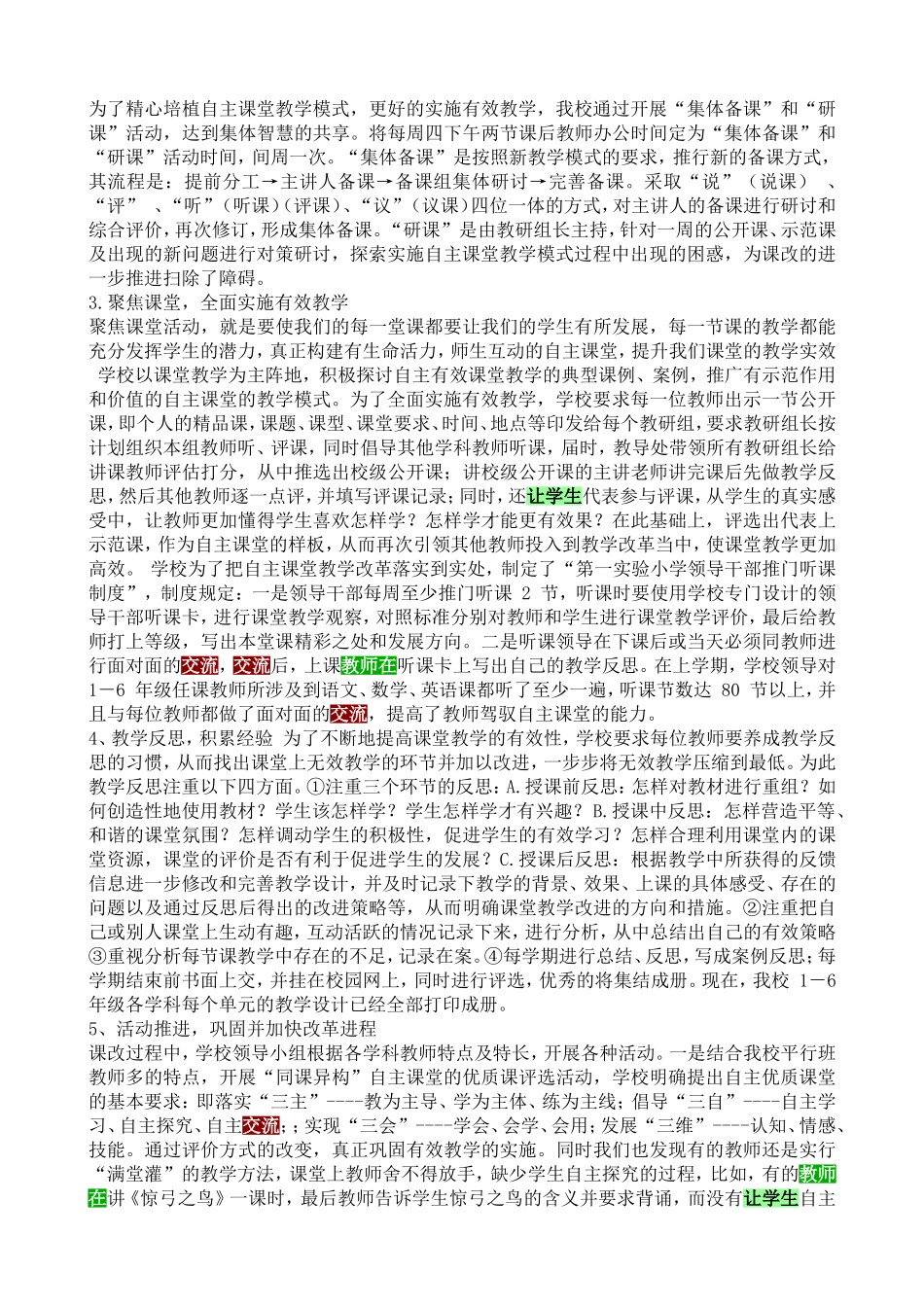 构建自主课堂实施有效教学提高教学质量_第3页