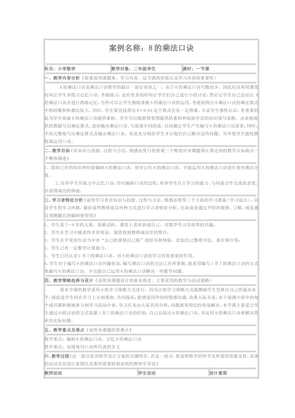 案例名称：8的乘法口诀_第1页