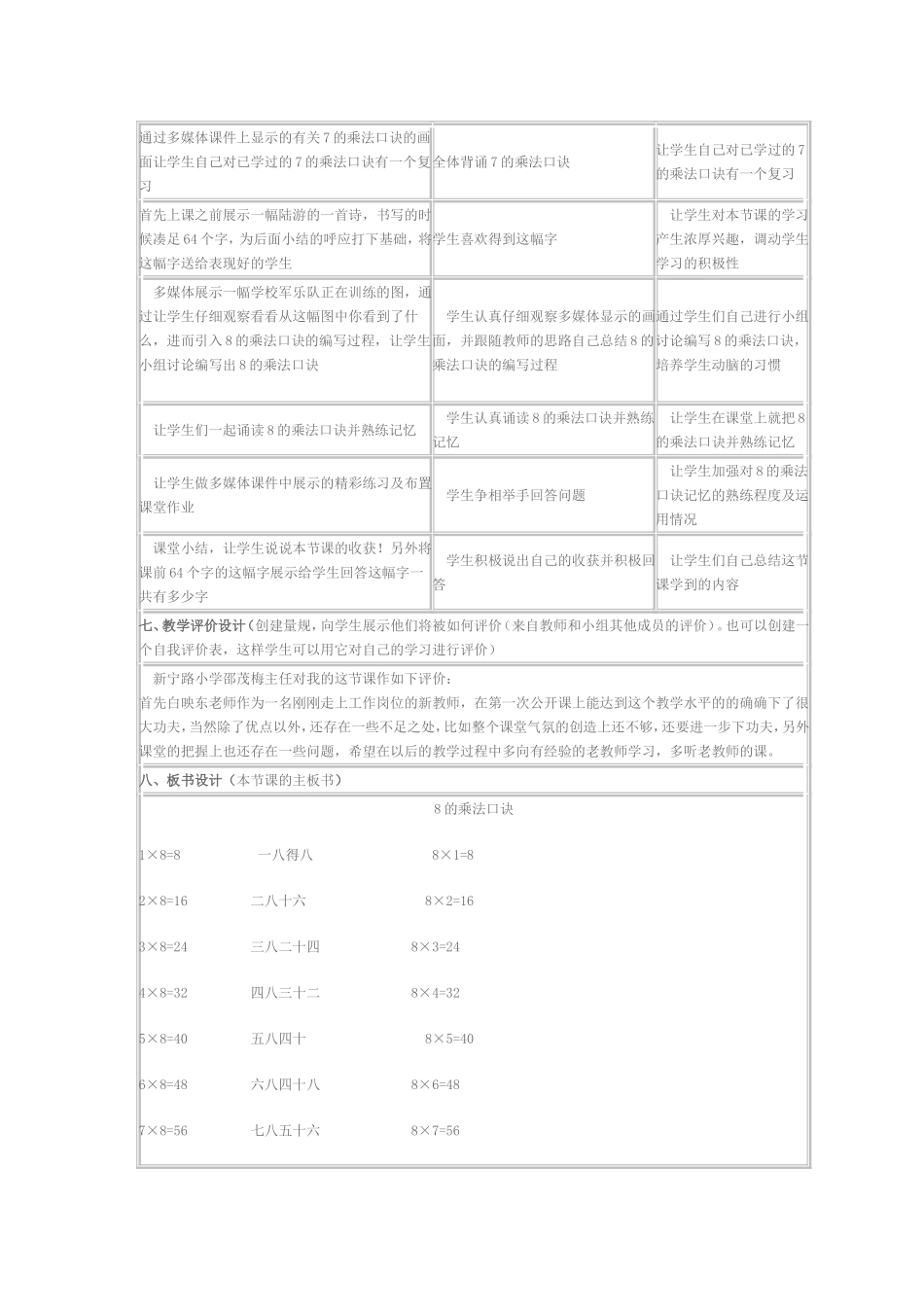 案例名称：8的乘法口诀_第2页