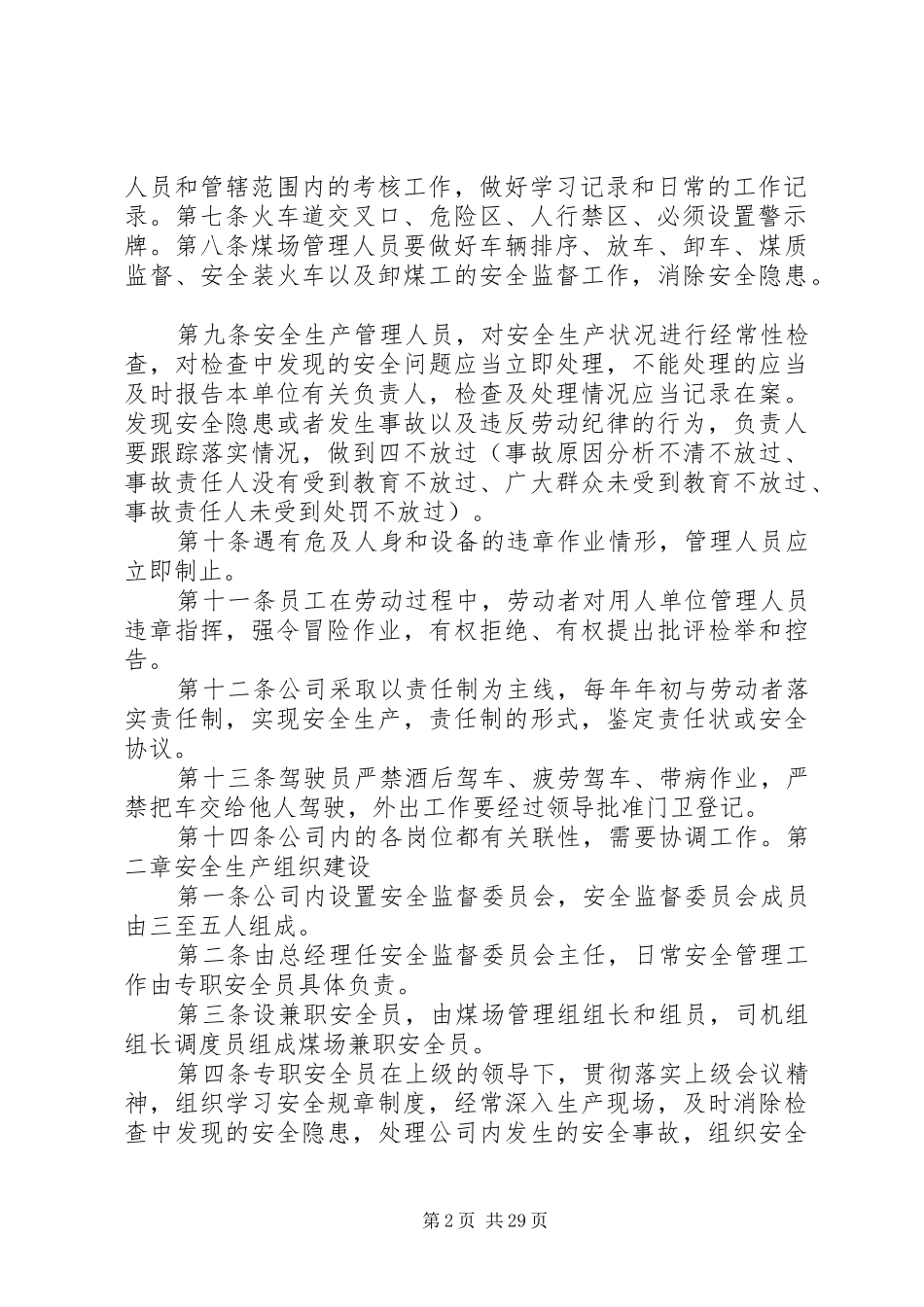 煤场生产现场安全制度_第2页