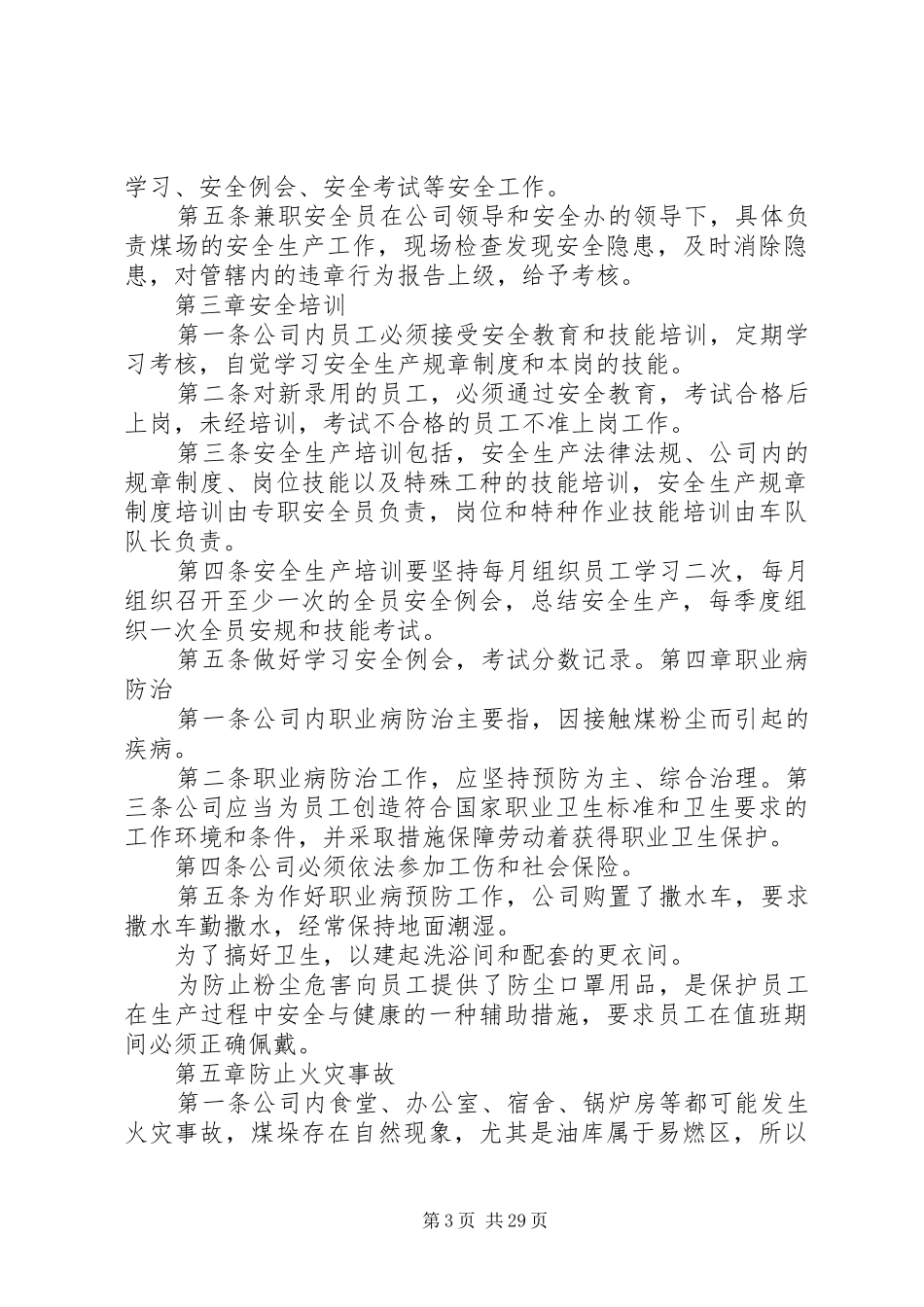 煤场生产现场安全制度_第3页