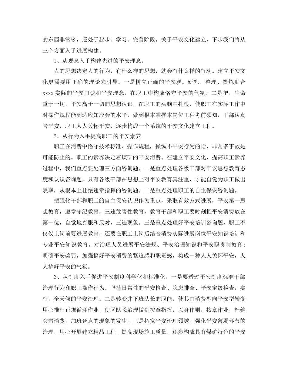 企业文化建设工作参考总结（通用） _第2页