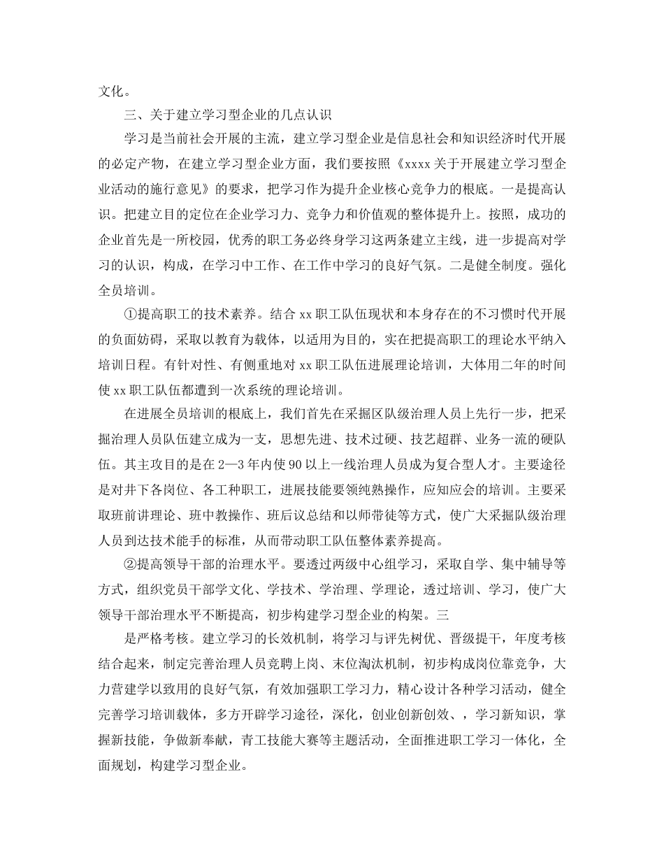 企业文化建设工作参考总结（通用） _第3页