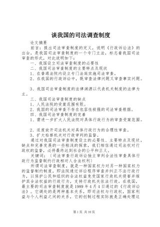 谈我国的司法调查制度