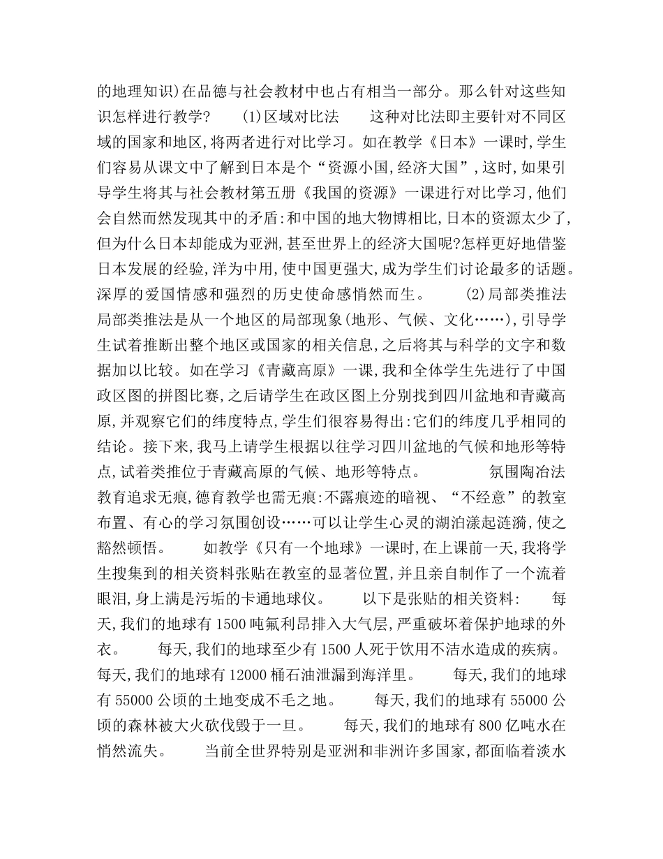 谈品德与社会课德育三法 _第3页