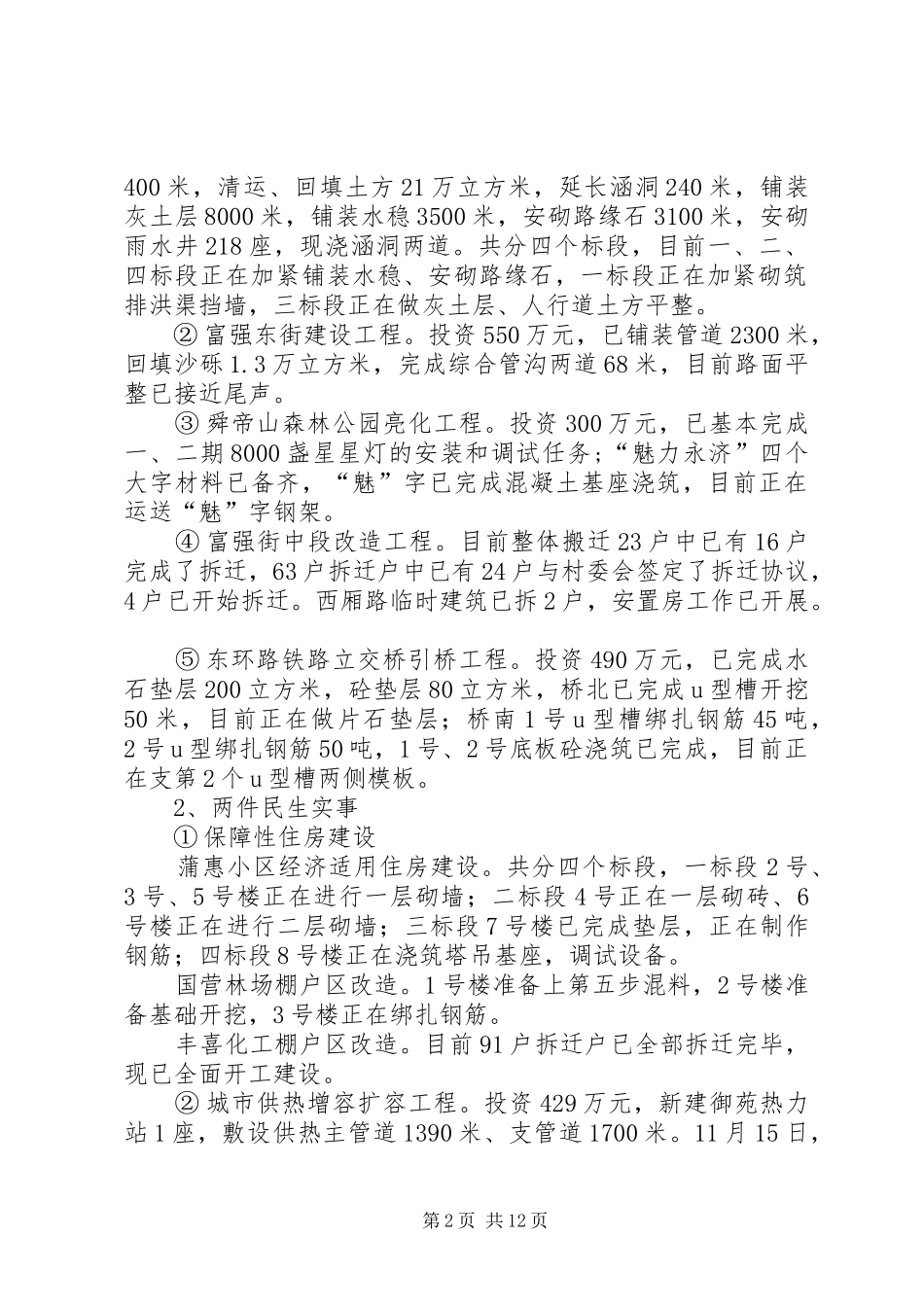 XX年市住建局工作总结及XX年工作打算和思路_第2页