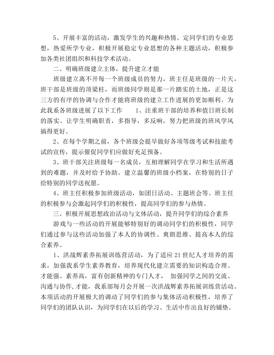 2024班级建设经验参考总结范文 _第2页