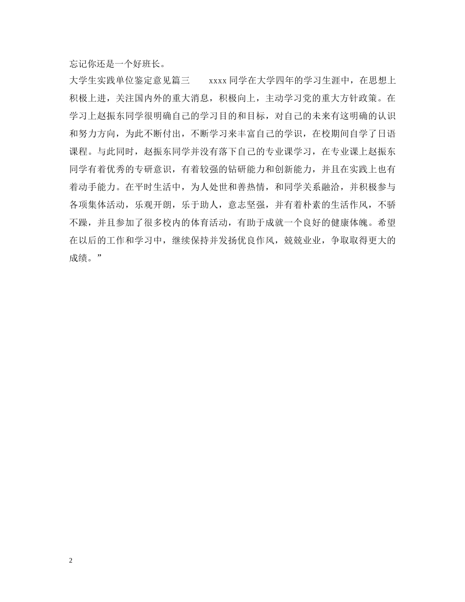 大学生实践单位鉴定意见 _第2页