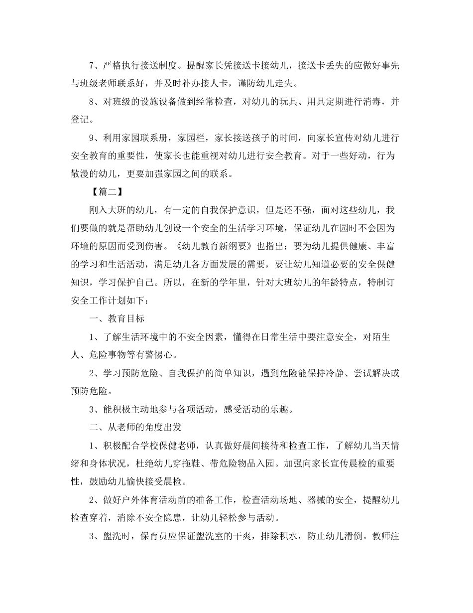 大班十一月安全工作计划_第2页