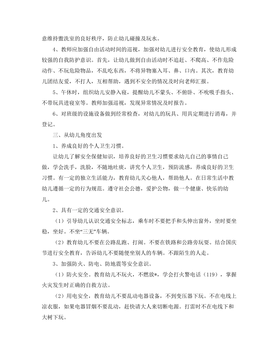 大班十一月安全工作计划_第3页