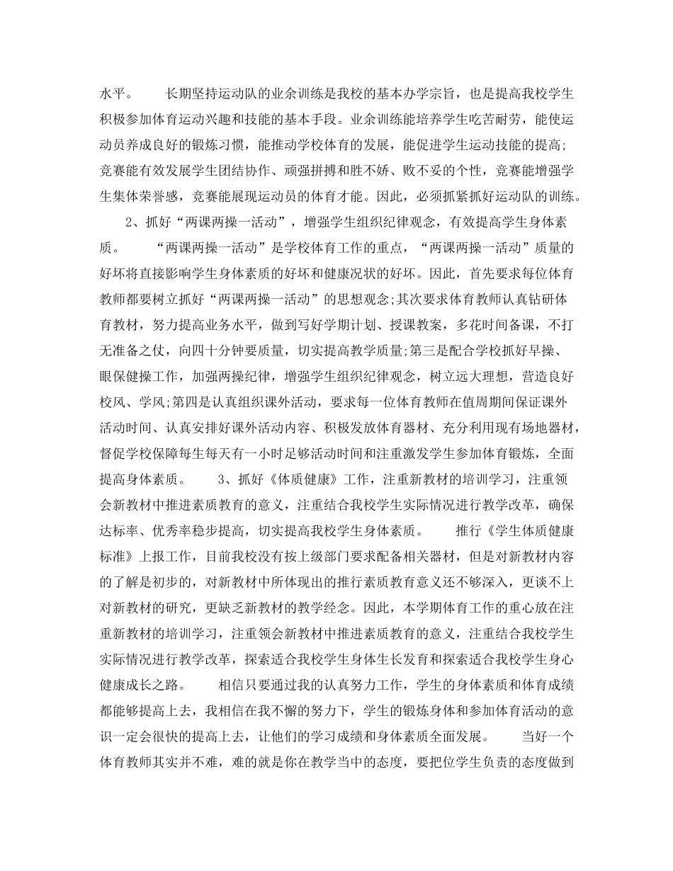 2020年下半年体育教师个人工作计划_第2页