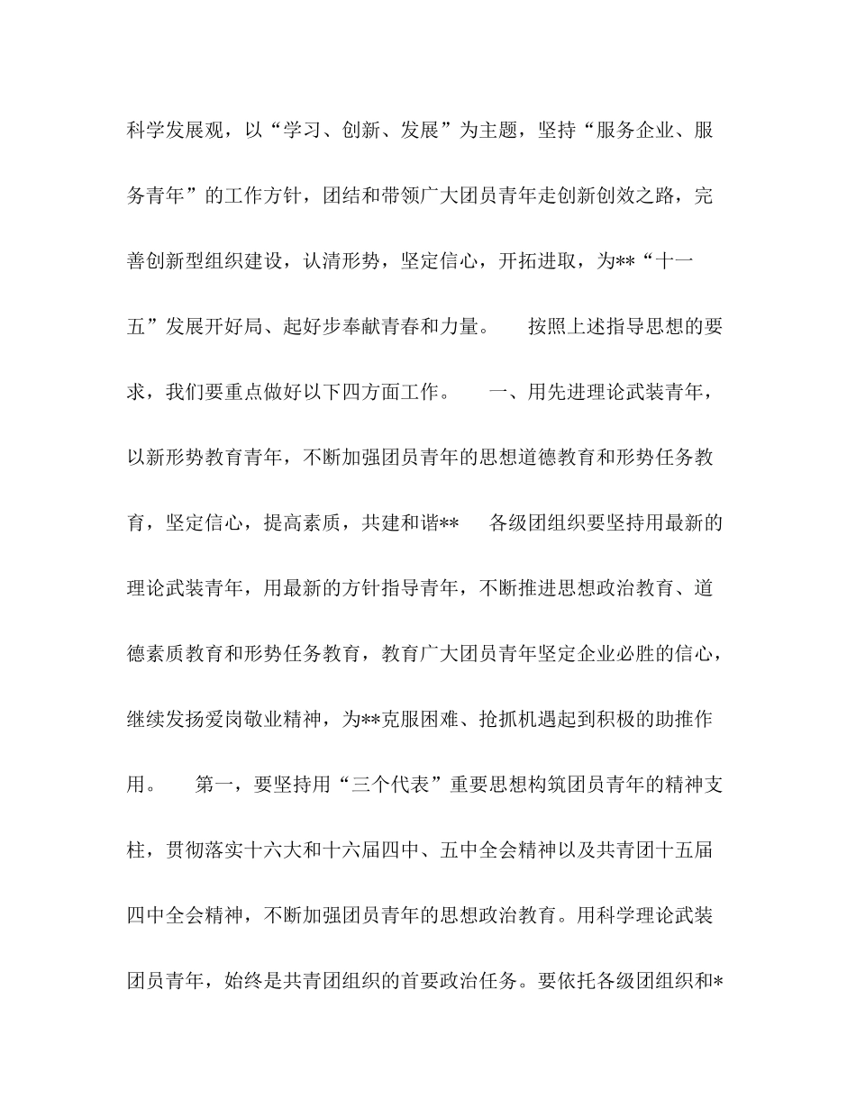 2020年共青团工作计划_第2页