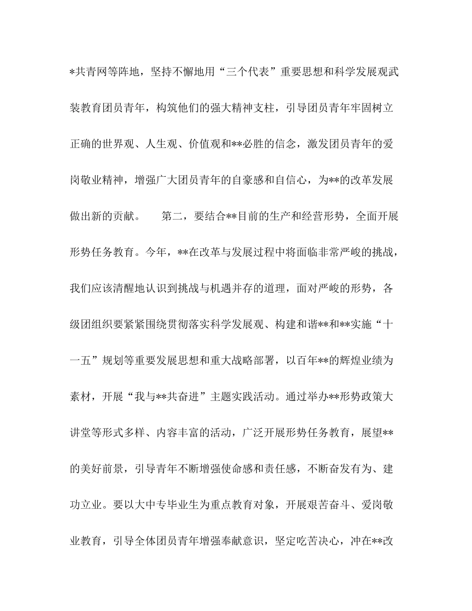 2020年共青团工作计划_第3页