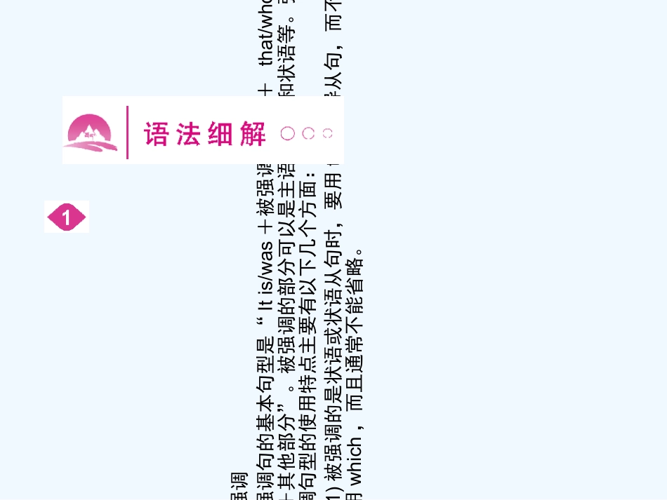 【河南专版】《金版新学案》2011高三英语一轮课件语法2 新人教版选修8_第2页