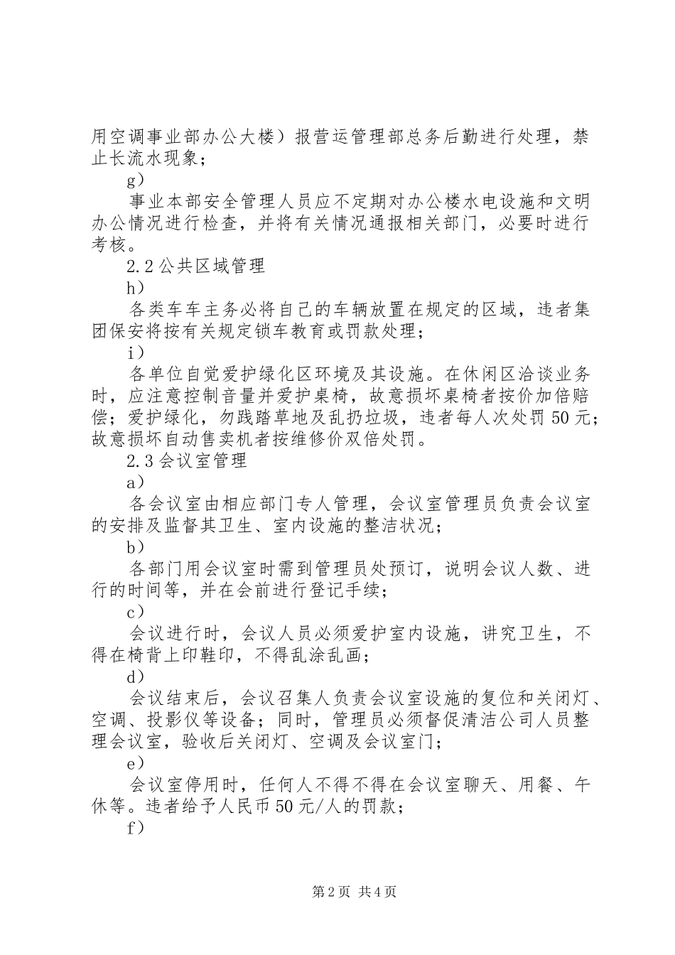 制冷事业本部企业标准工作环境管理制度_第2页