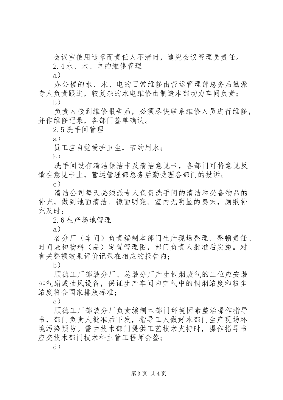 制冷事业本部企业标准工作环境管理制度_第3页
