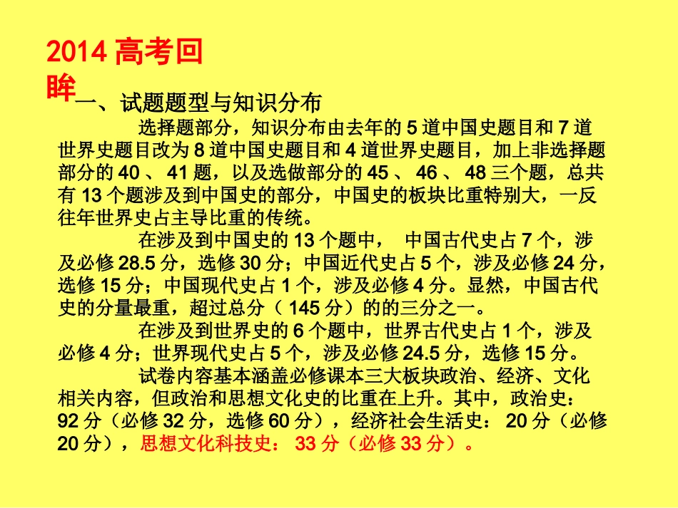 2015届高三高考历史专题复习讲座课件：思想文化史复习之纵与横（以人教版必修三为例）（共71张PPT）_第2页
