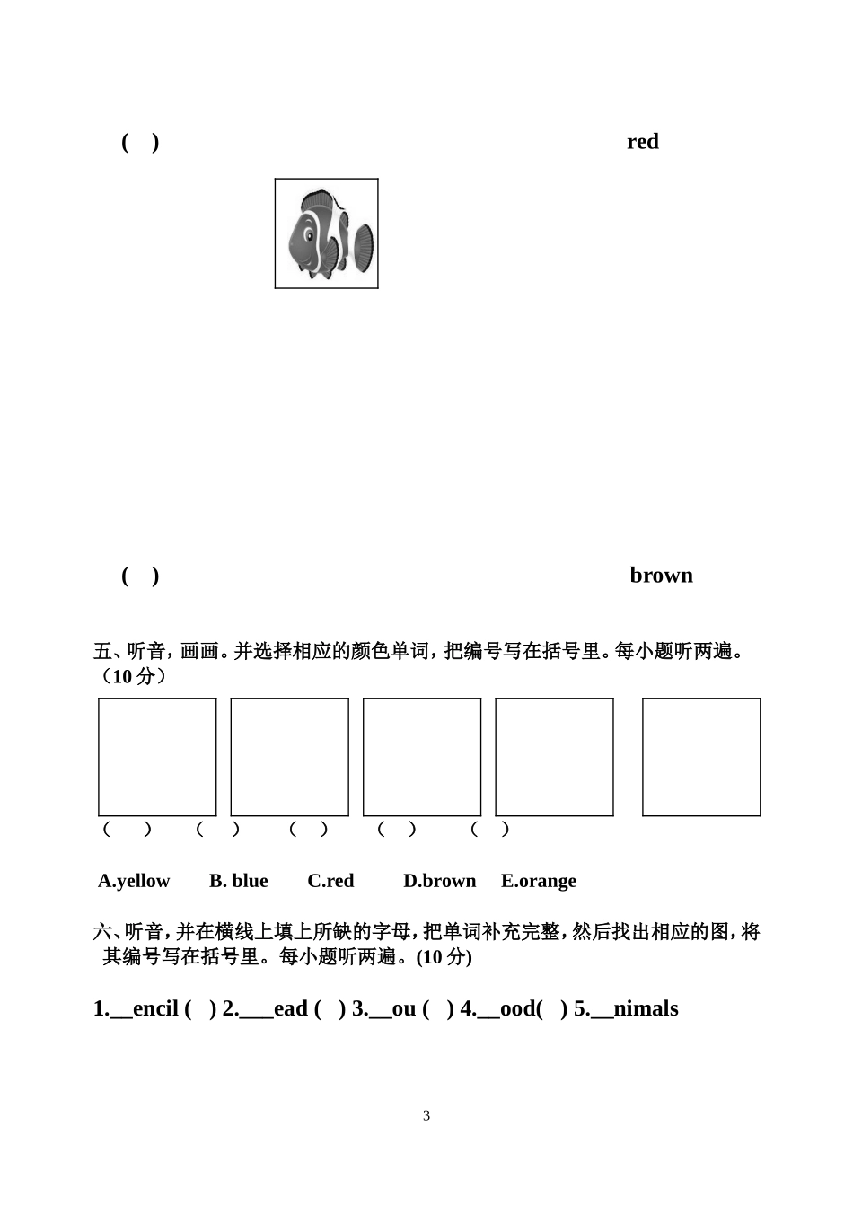 三年级英语下册第二单元测验卷_第3页