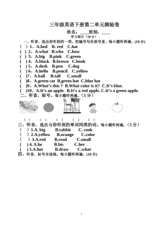三年级英语下册第二单元测验卷