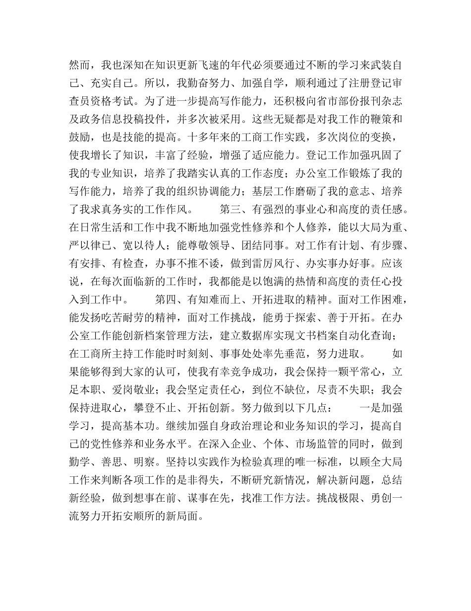 工商所所长竞聘演讲稿辞 _第2页