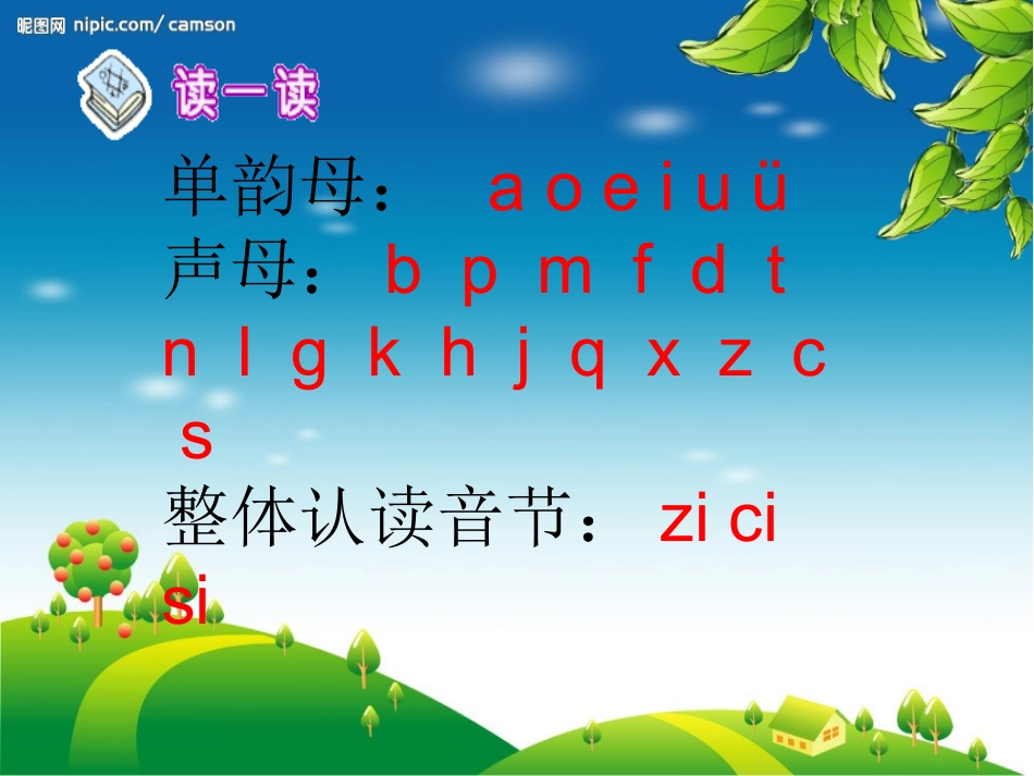 苏教版_一上拼音zhchshr课件(两个课时)_第1页