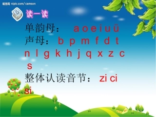 苏教版_一上拼音zhchshr课件(两个课时)