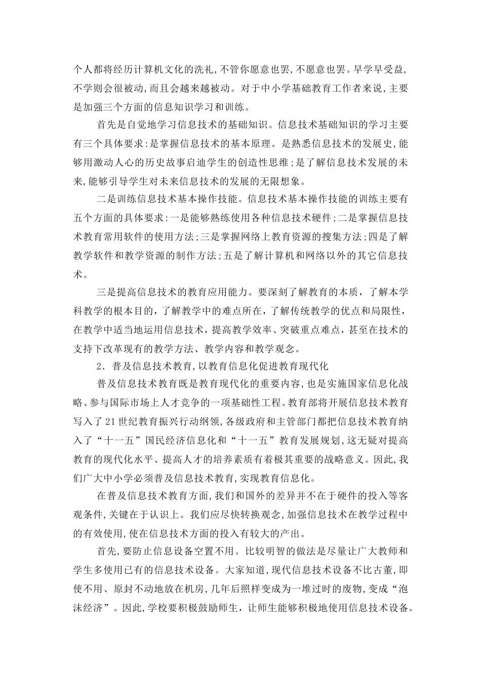 以教育信息化带动教育现代化_第2页