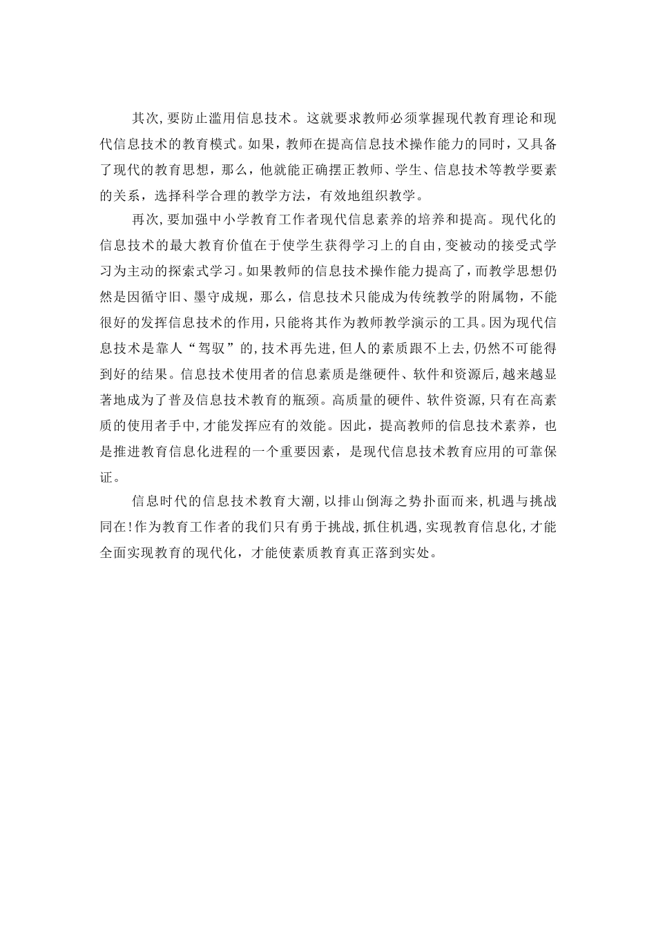 以教育信息化带动教育现代化_第3页