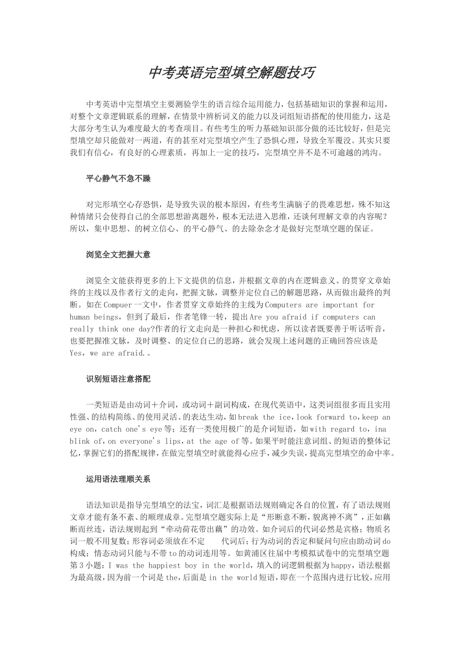 中考英语完型填空解题技巧_第1页
