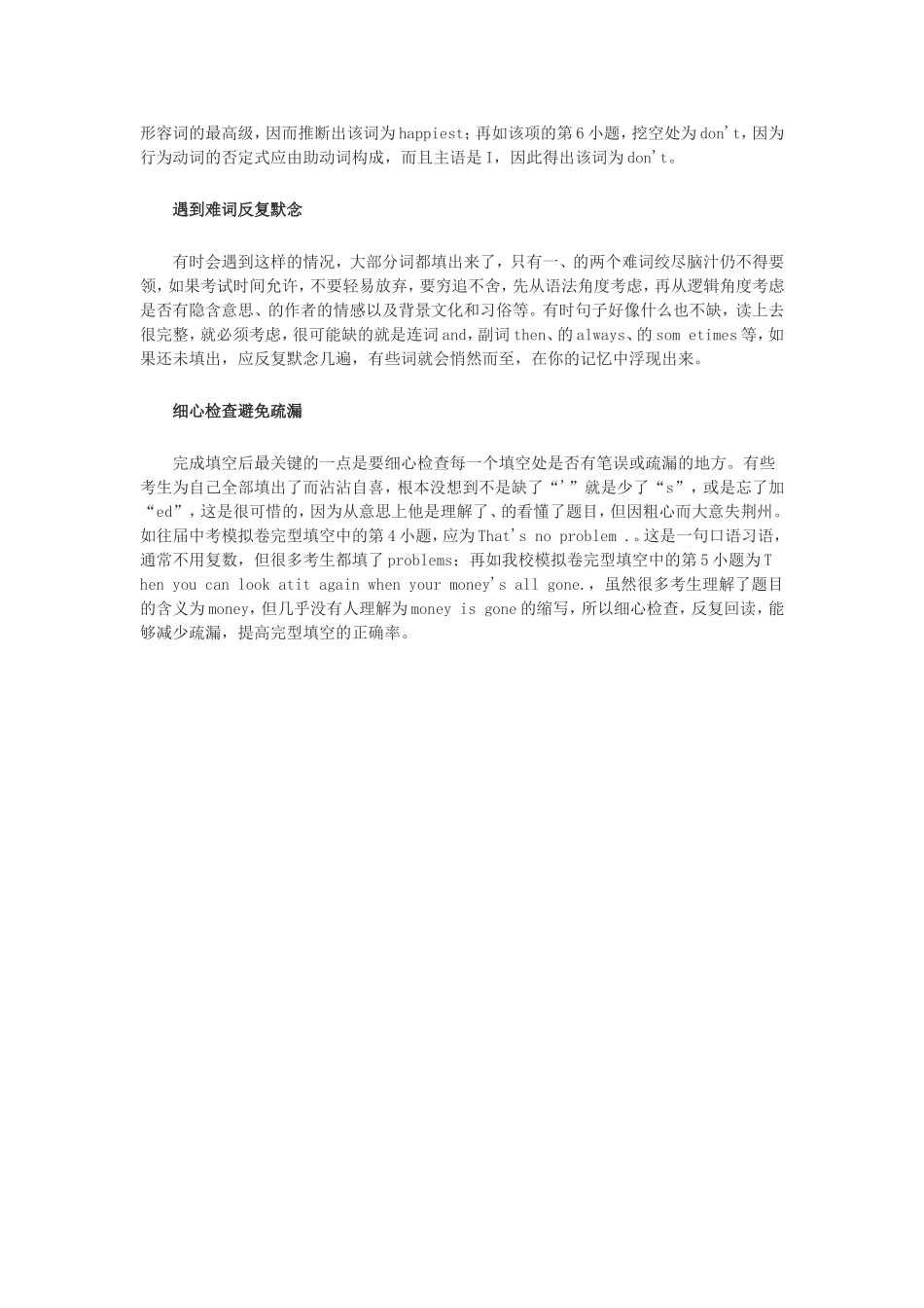 中考英语完型填空解题技巧_第2页
