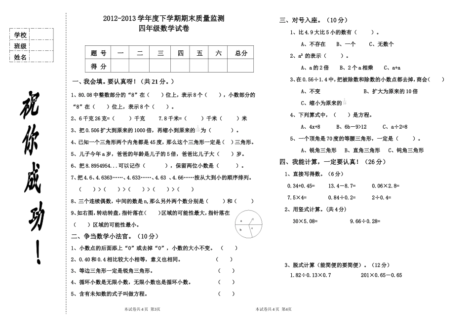 四年级数学期末试题wps_第1页