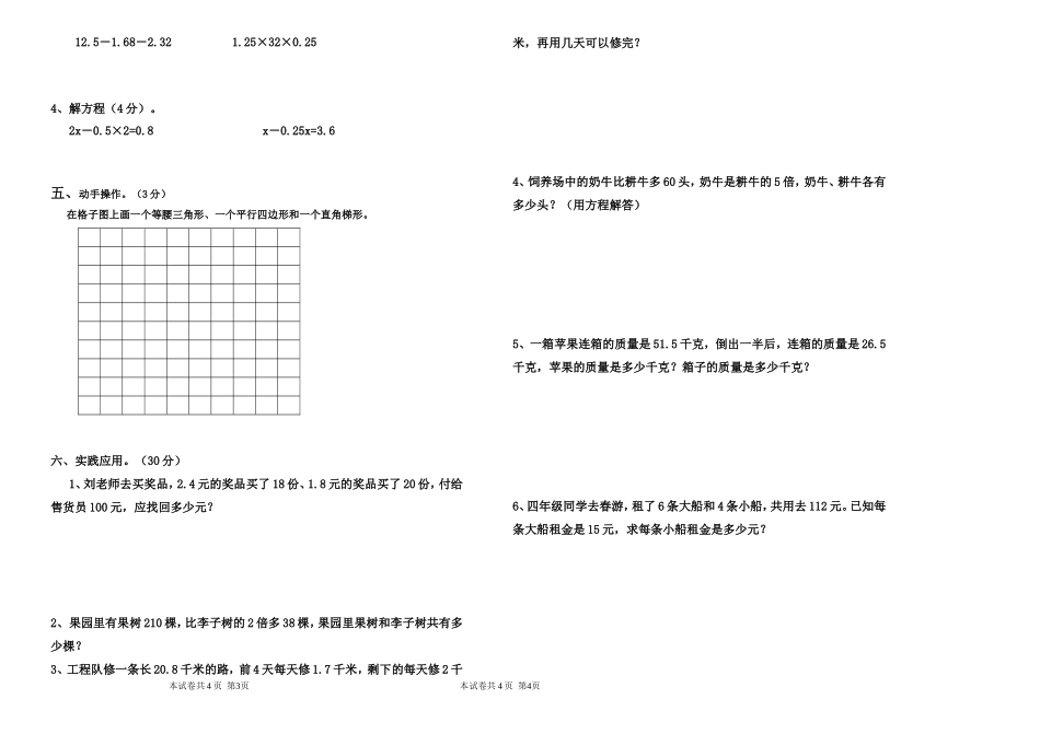 四年级数学期末试题wps_第2页