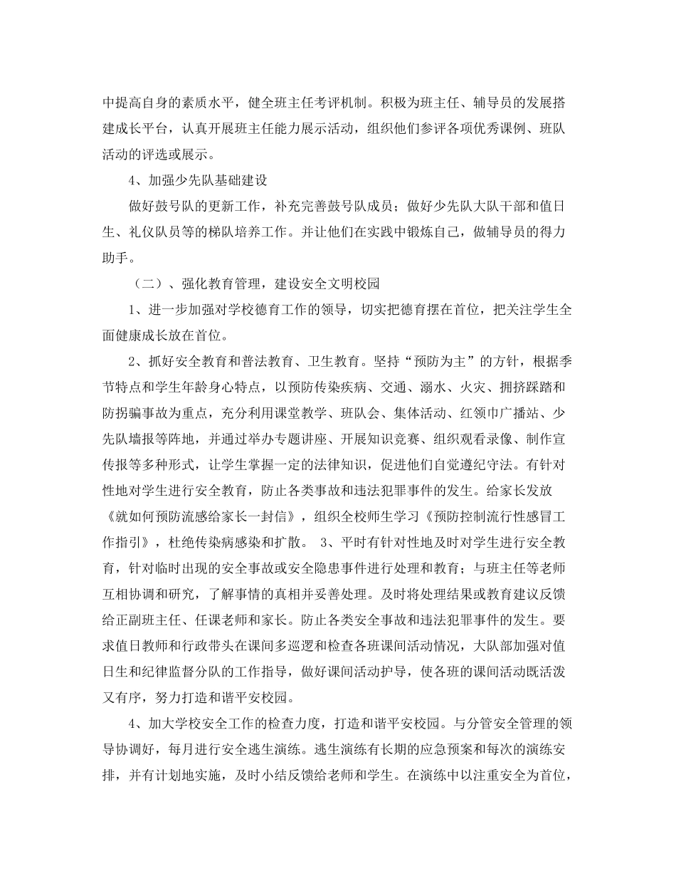 2020年秋季小学德育工作计划模板ppt_第2页